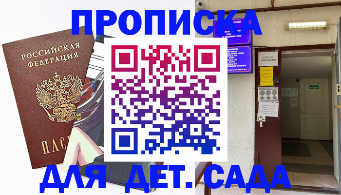 регистрация для дет. сада в Вятских Полянах